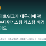프로필 아트워크가 테두리에 꽉 차지 않는다면? 스팀 커스텀 배경 해결 가이드
