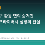 스팀 친구 활동 탭의 숨겨진 의미와 프라이버시 설정의 진실