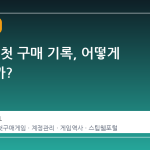 내 스팀 첫 구매 기록, 어떻게 찾아볼까?