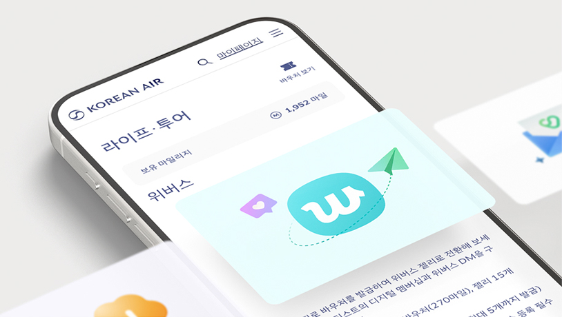 항공 마일리지의 새로운 판, 위버스와 만나면서 바뀐 일상