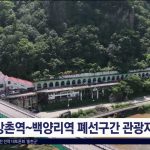 경춘선 백양리역, 왜 갑자기 '대세'가 되었나