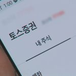 토스증권 MTS 표기 오류, 한국콜마 실적 '반토막'에 투자자 커뮤니티가 들썩인 이유