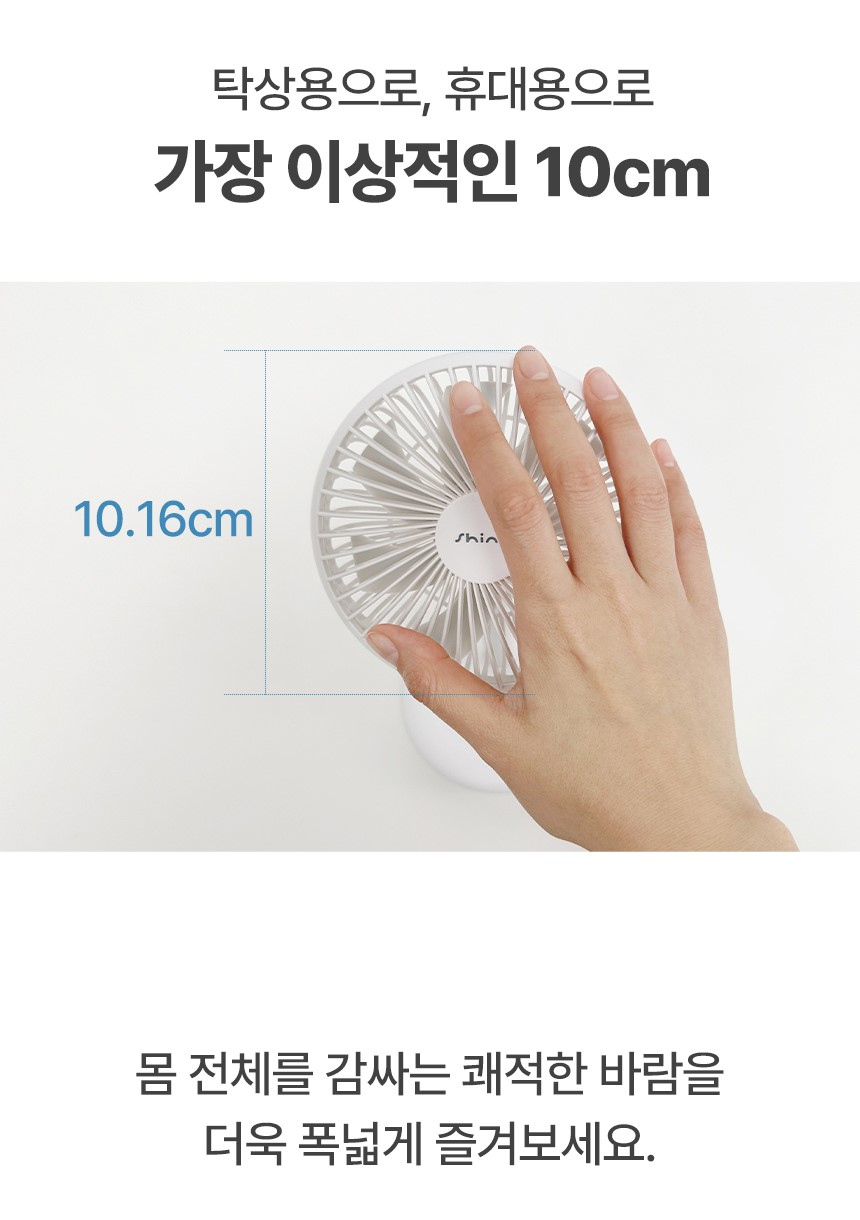 여름 끝자락, 신일전자의 미니 선풍기가 다시 뜨는 이유