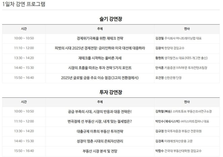 2026 동아재테크쇼, 10 월 코엑스 B1 에서 만나는 금융 시장의 미래와 실전 전략