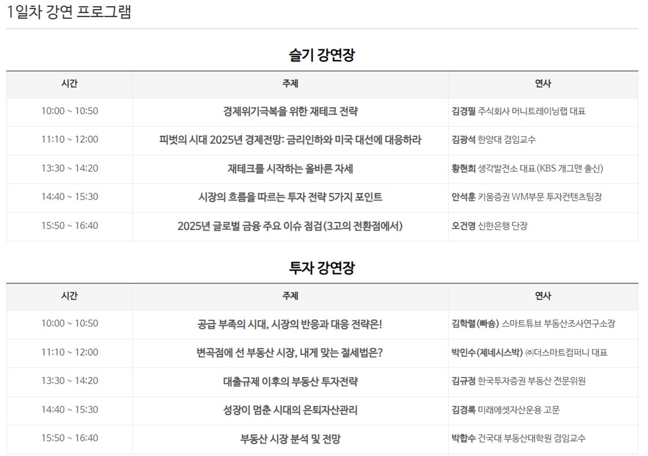 2026 동아재테크쇼, 코엑스 B1홀에서 만나는 금융과 핀테크의 만남