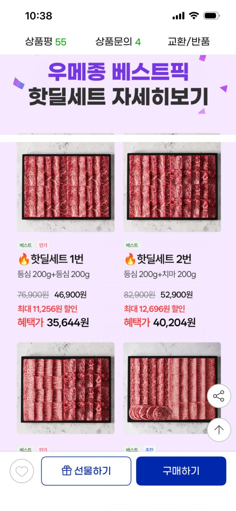 지마켓 투뿔 한우 골라담기, 왜 소비자의 선택지가 되는가