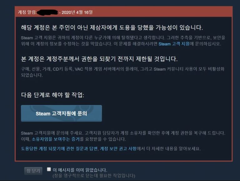 스팀 계정 분실 시 복구 대기 시간, 10 시간부터 시작되는 현실적 기준
