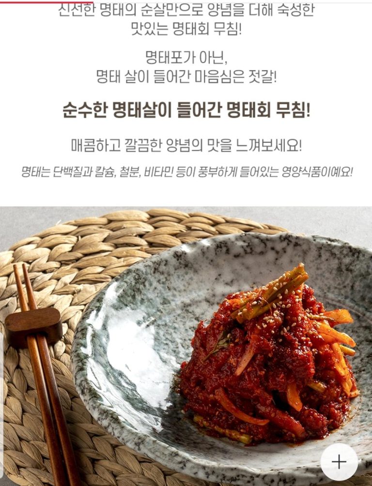현대홈쇼핑 강원도식 명태회무침 1kg, 수산대전 쿠폰 적용 시 1만 원대 진입
