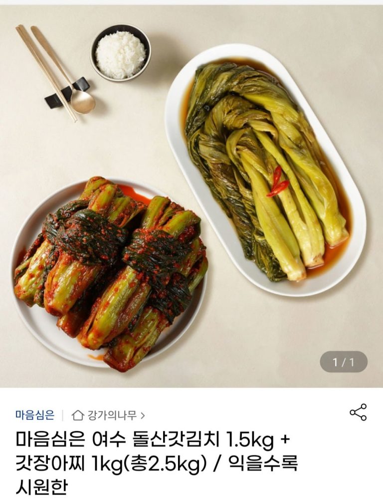 여수 돌산갓김치, 왜 지금 온라인 장터의 화두가 되었나