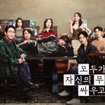 JTBC '모두가 자신의 무가치함과 싸우고 있다'가 왜 지금 우리 마음을 울리는가