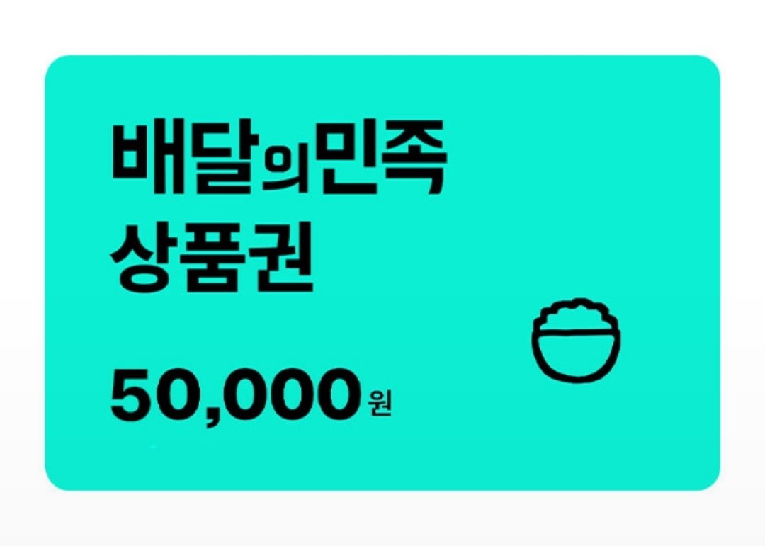 G마켓 배민 기프티콘 4만 7천 원, 왜 지금 주목받나