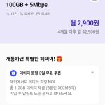 2,900원 무제한 요금제 논란: 핀다이렉트의 4개월 한정 공세와 알뜰폰 시장의 변곡점