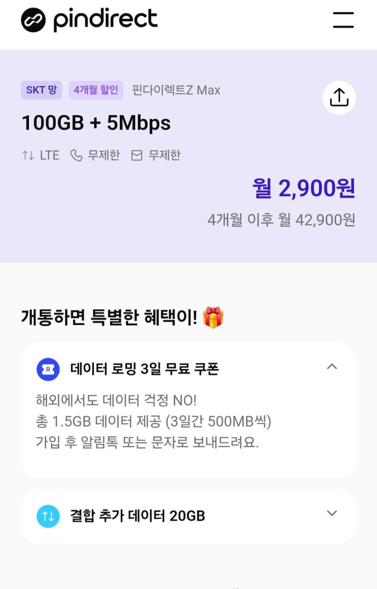 2,900원 무제한 요금제 논란: 핀다이렉트의 4개월 한정 공세와 알뜰폰 시장의 변곡점