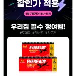 11 번가 60 분러시, 에너자이저 건전지 20 개 6,900 원에 무료배송으로 주목받는 이유