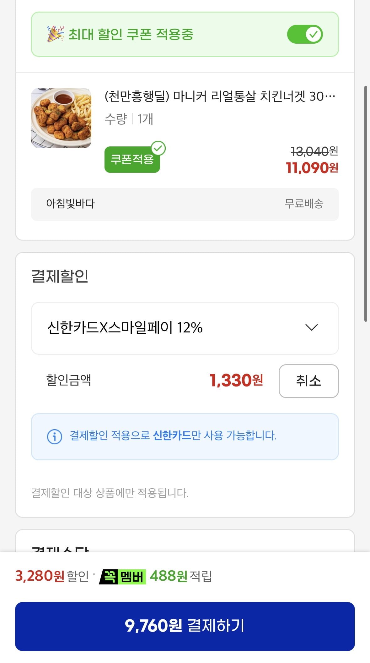 지마켓 마니커 리얼통살 너겟, 9천 원대 4팩 구성이 커뮤니티를 뜨겁게 만든 이유