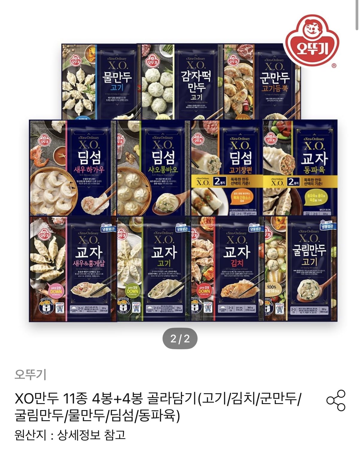 오뚜기 XO 만두 '골라담기', 왜 지금 '오늘의집'에서 핫딜로 떠오르는가