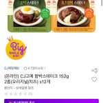옥션 식품 핫딜, CJ 고메 함박스테이크와 소바바 순살치킨 등 다양한 냉동식품이 주목받는 이유