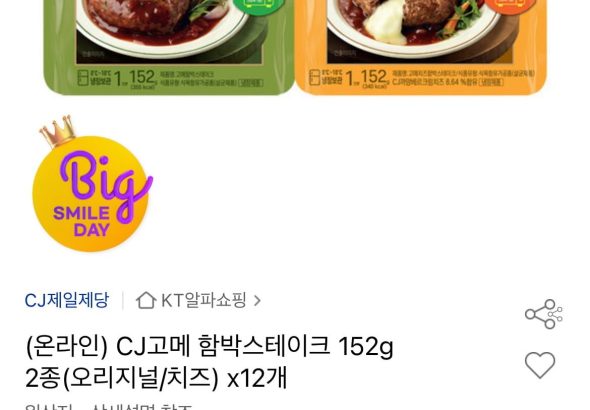 옥션 식품 핫딜, CJ 고메 함박스테이크와 소바바 순살치킨 등 다양한 냉동식품이 주목받는 이유