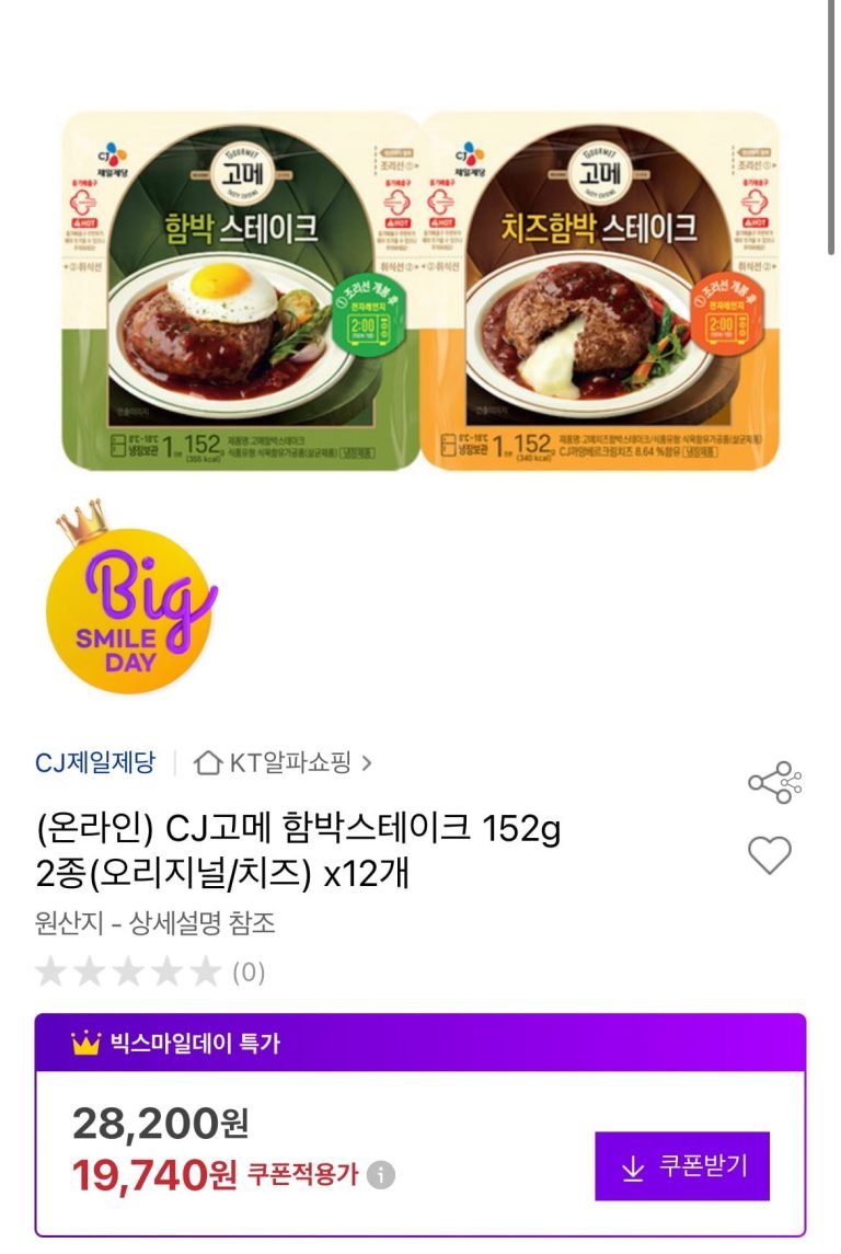 옥션 식품 핫딜, CJ 고메 함박스테이크와 소바바 순살치킨 등 다양한 냉동식품이 주목받는 이유