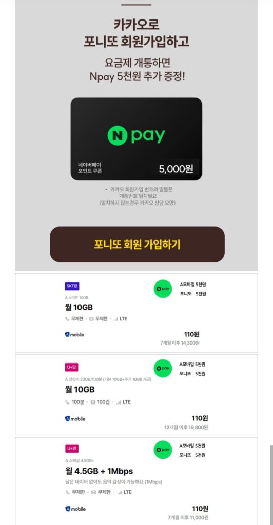 110원에 20GB? 포니또 요금제가 뜨는 이유와 실제 혜택의 진실