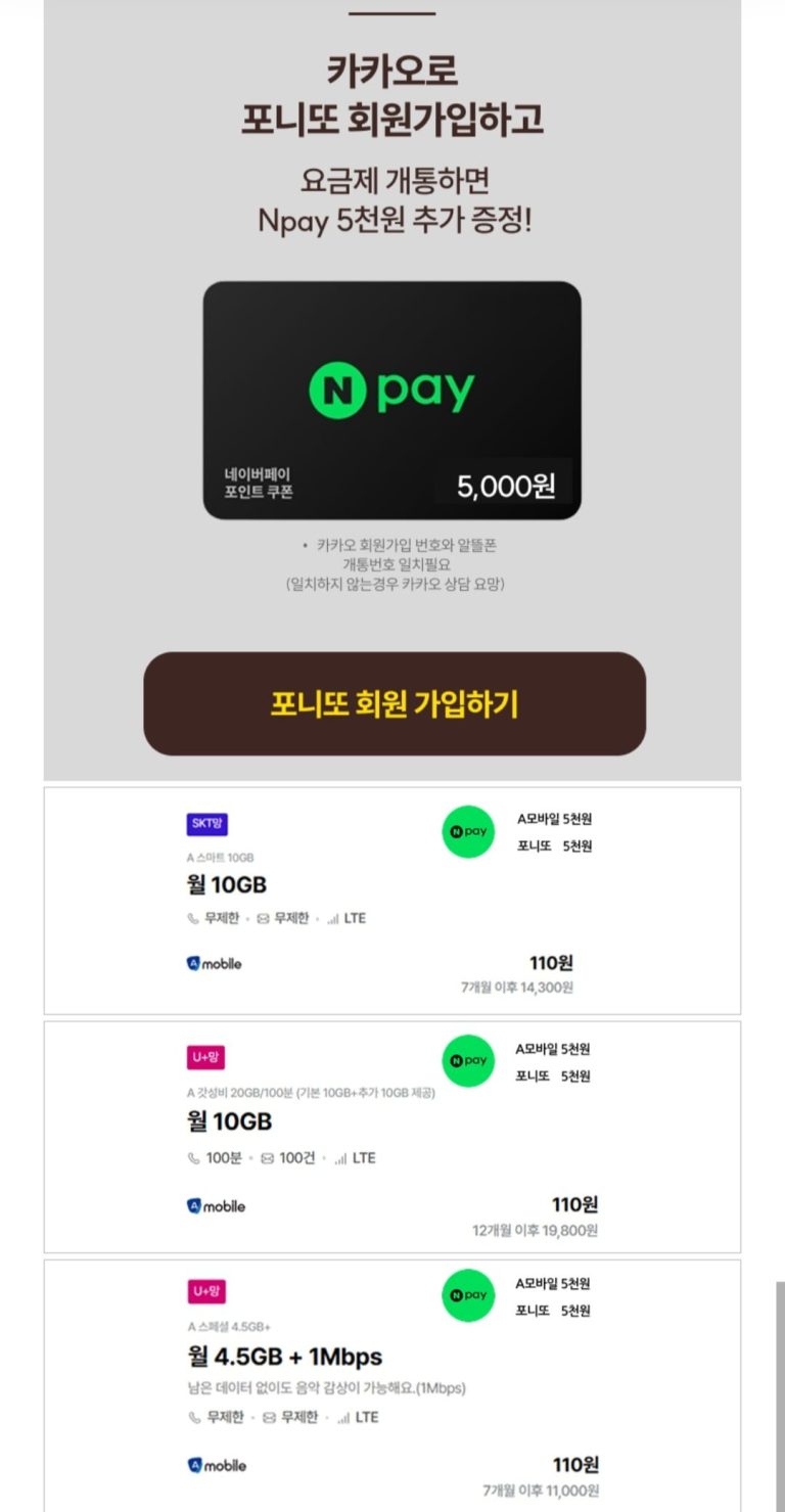 110원에 20GB? 포니또 요금제가 뜨는 이유와 실제 혜택의 진실