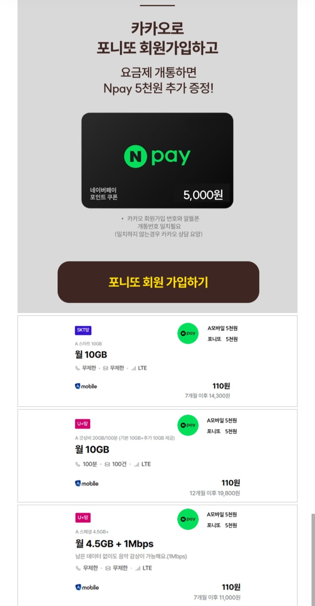 110원에 20GB? 포니또 요금제가 뜨는 이유와 실제 혜택의 진실