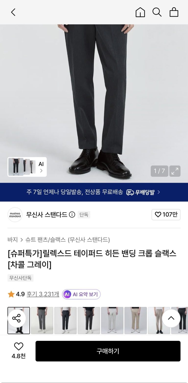 무신사 스탠다드 크롭 슬랙스, 2 만 원대 가격에 커뮤니티가 들썩인 이유