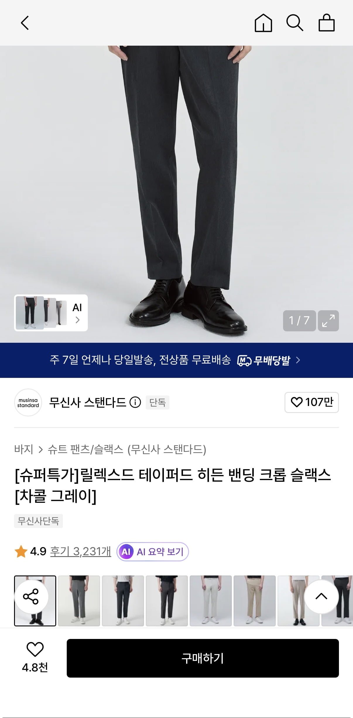 무신사 스탠다드 크롭 슬랙스, 2 만 원대 가격에 커뮤니티가 들썩인 이유