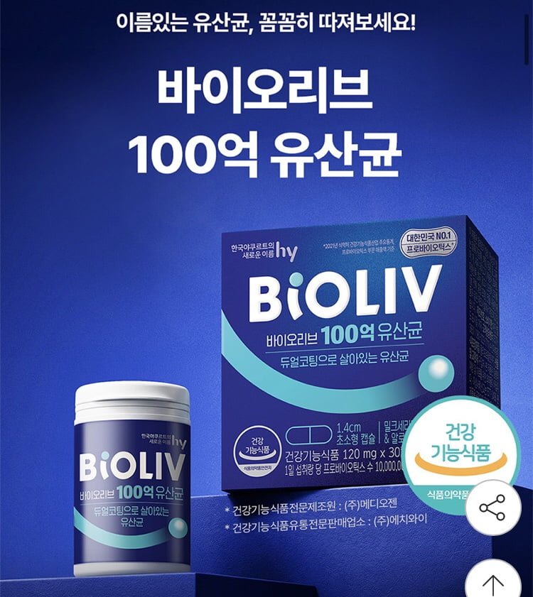 지마켓과 뽐뿌를 뜨겁게 달군 100억 균주 유산균, 9950원 무배의 실체와 주의점