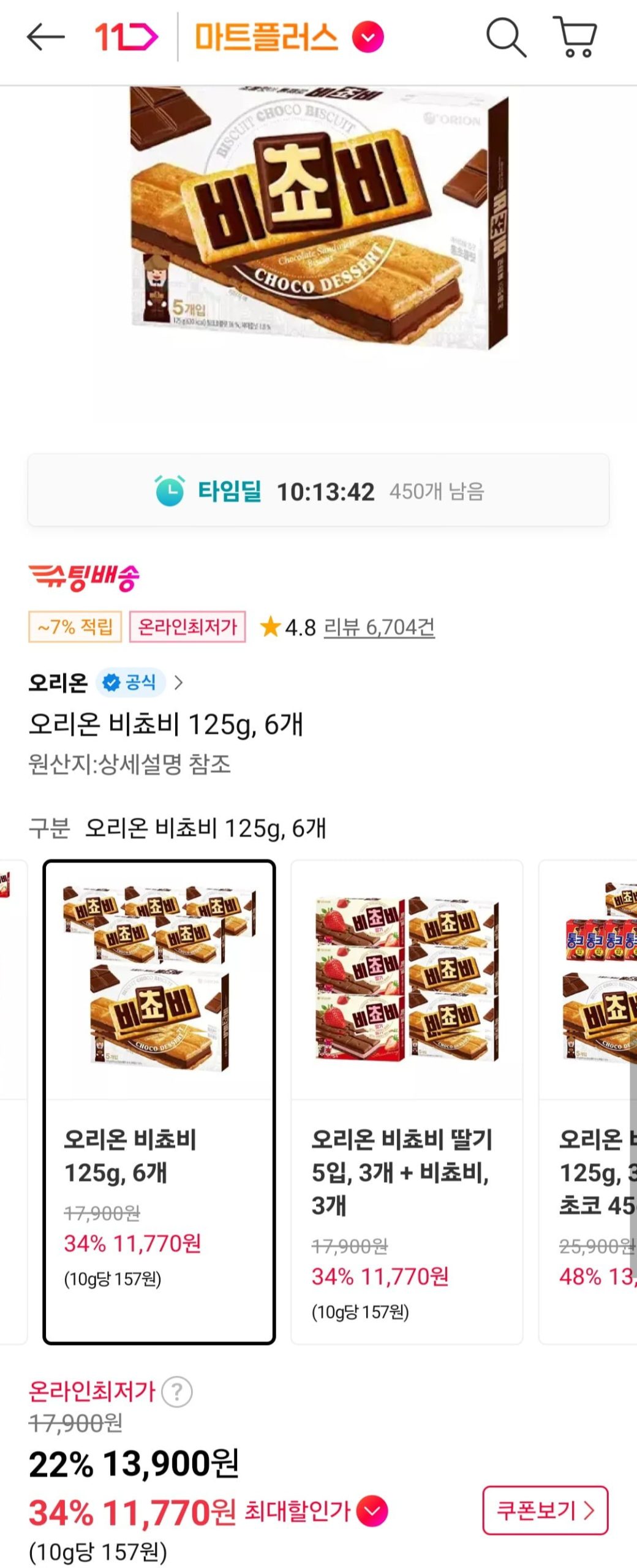 오리온 비쵸비 6 개 묶음, 11 번가 타임딜로 커뮤니티 열풍의 중심에 선 이유