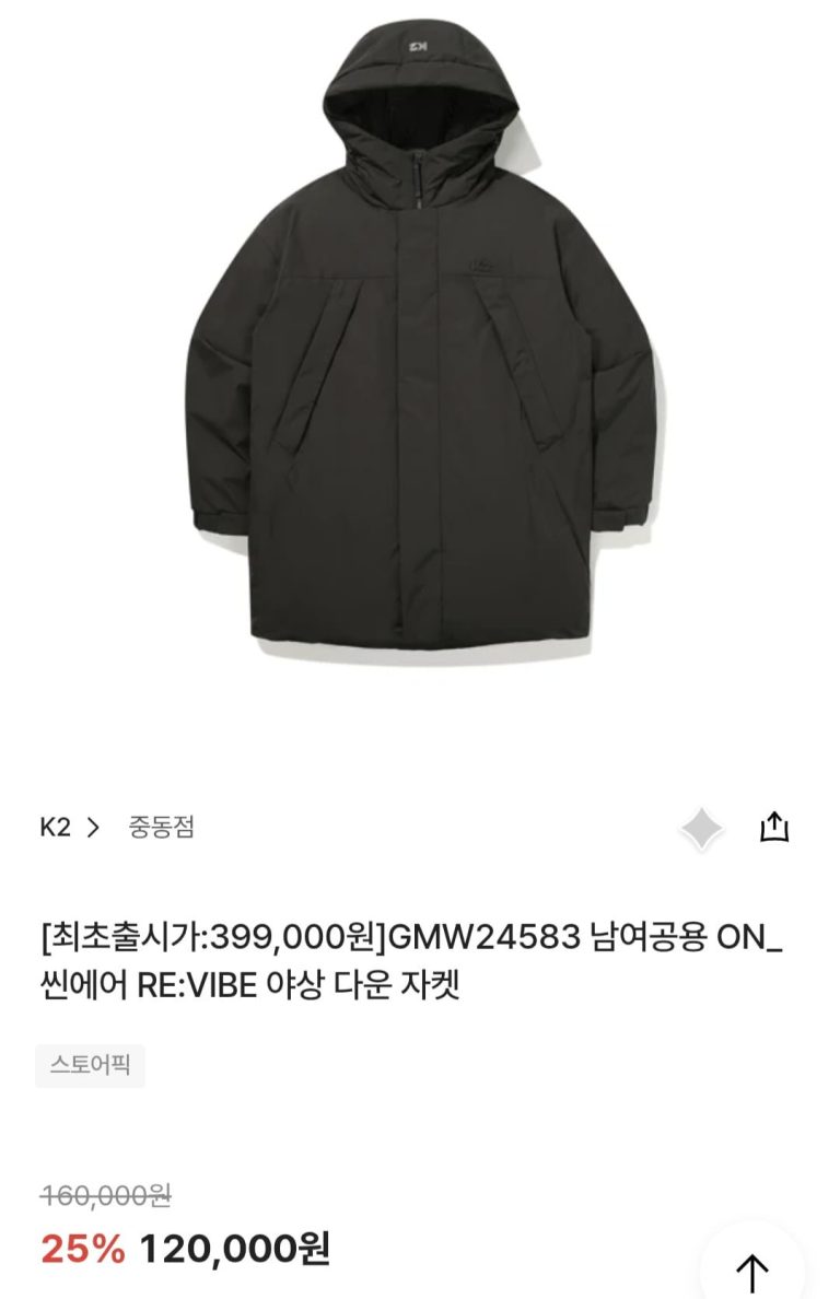 12 만 원대 K2 씬에어 다운, 왜 갑자기 '무배' 열풍이 불까