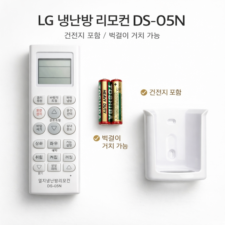 원룸 에어컨의 숨은 기능, 호환 리모콘으로 풀리는 생활 밀착형 해법