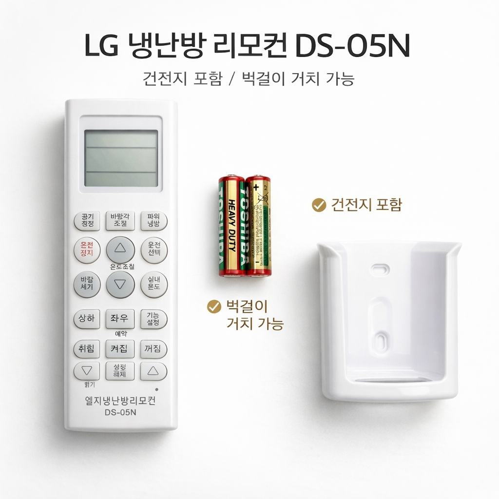 원룸 에어컨의 숨은 기능, 호환 리모콘으로 풀리는 생활 밀착형 해법