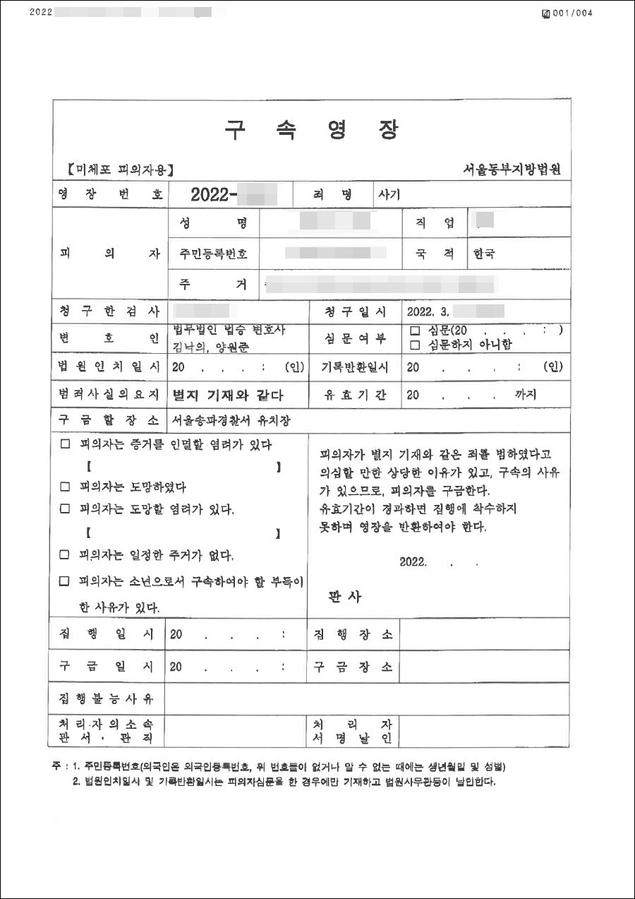 신뢰를 해친 번호 도용: 금융·공공기관을 사칭한 통신사업자 검거의 의미