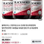 블랙모어스 코큐텐 3+1 세트로 건강 관리가 쉬워진 이유