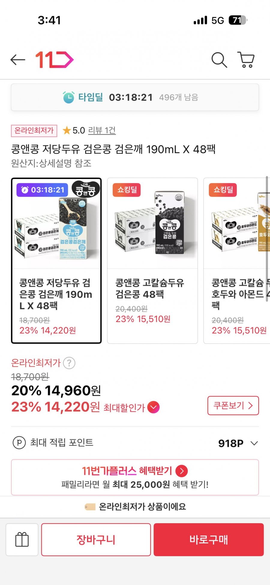 저당 두유 시장의 새로운 기준, 콩앤콩 검은콩 검은깨 48팩이 뜨는 이유