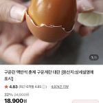 계란 가격 폭등 속 '구운란' 대란이 뜨는 이유와 네이버 멤버십의 숨은 전략