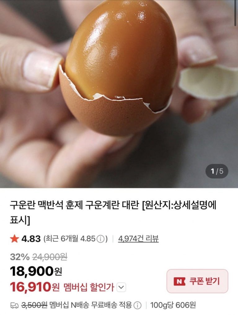 계란 가격 폭등 속 '구운란' 대란이 뜨는 이유와 네이버 멤버십의 숨은 전략
