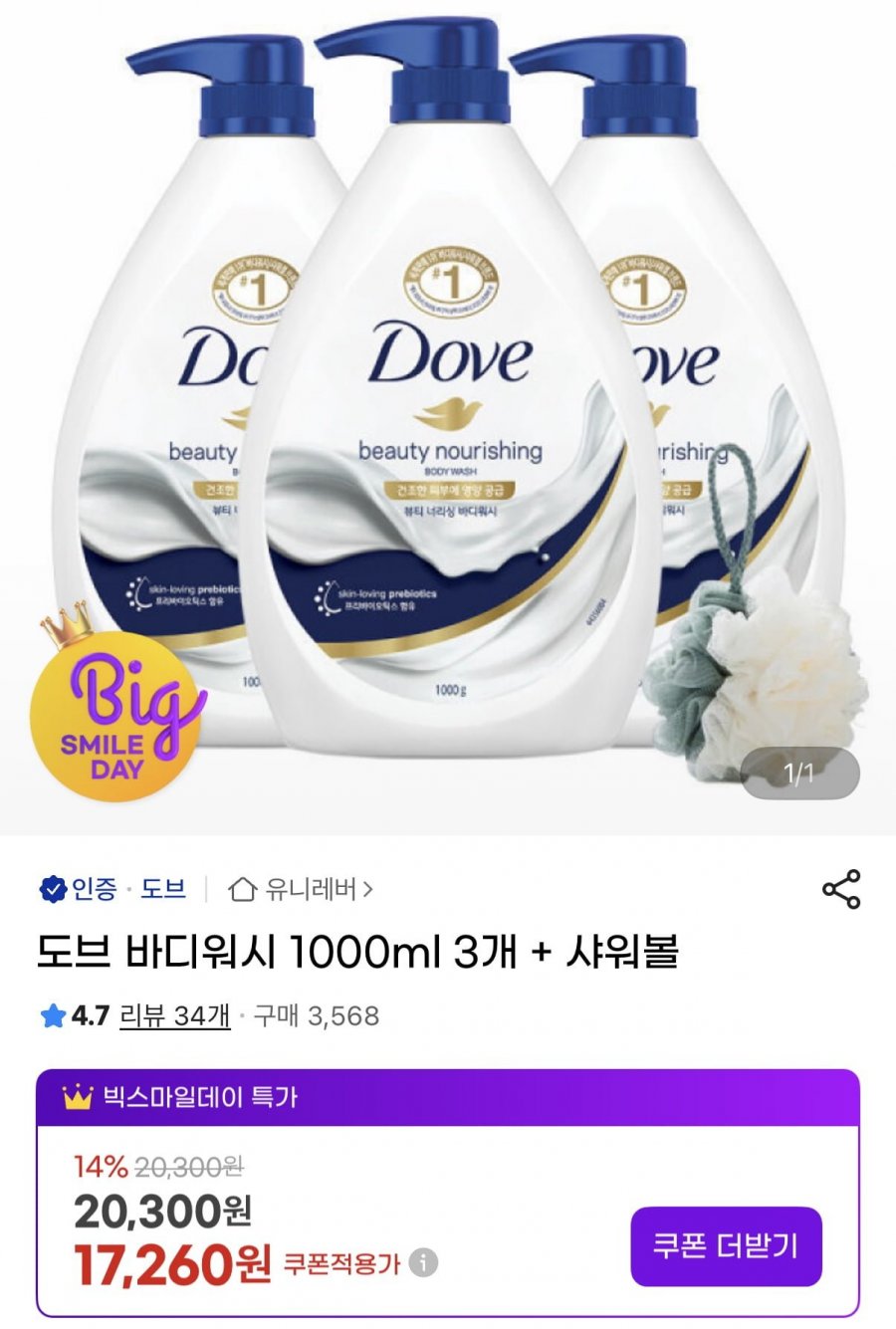 지마켓 도브 바디워시 대용량 3개 묶음, 왜 다시 핫딜로 떠올랐나