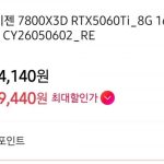 11 번가 라이젠 7800X3D 기반 게이밍 완본체, 현대카드와 BC 카드 할인가로 주목받는 이유