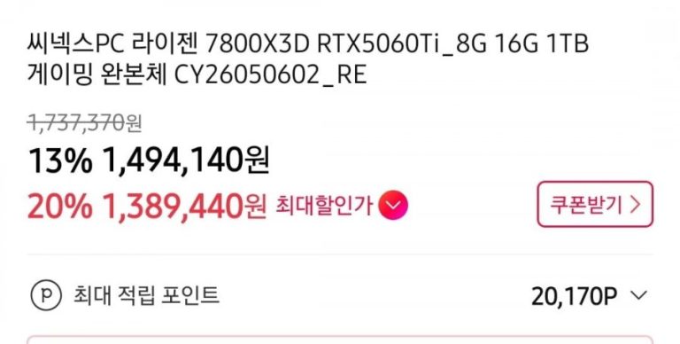 11 번가 라이젠 7800X3D 기반 게이밍 완본체, 현대카드와 BC 카드 할인가로 주목받는 이유