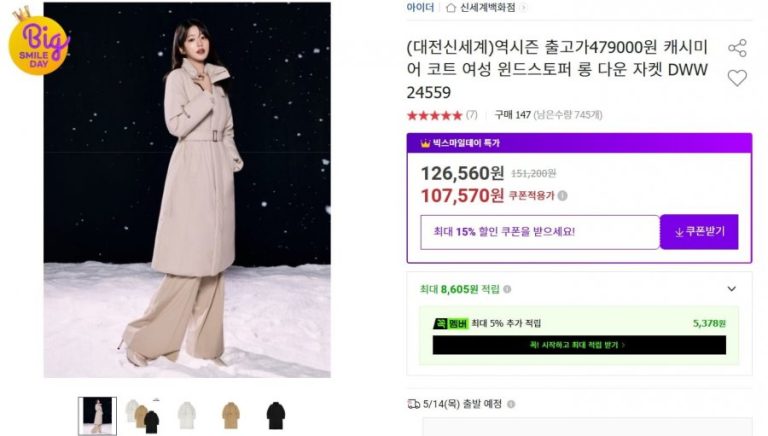 장원영 효과로 뜨거워진 아이더 캐시미어 코트, 10 만 원대 가격에 왜 주목받나