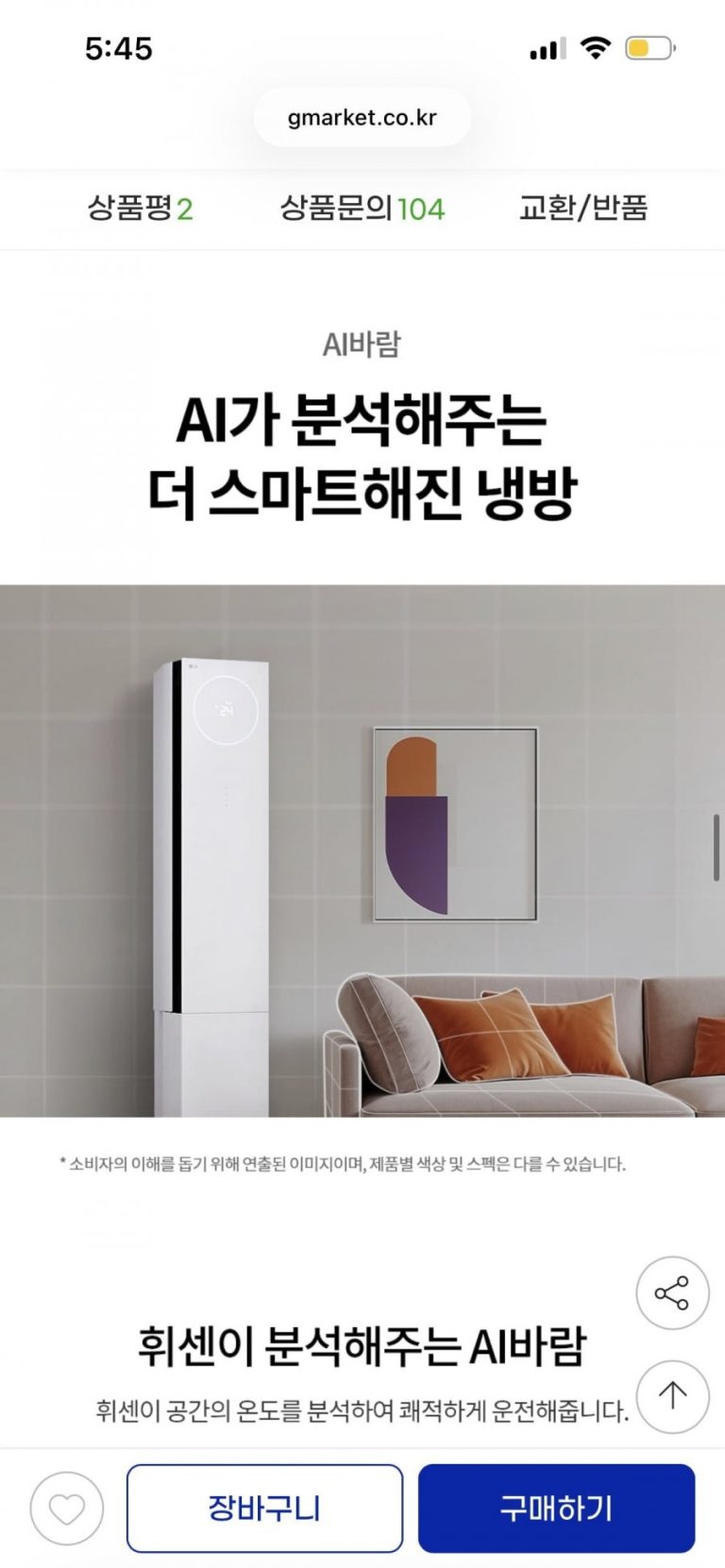 여름 준비를 앞당긴 G마켓 라이브 딜, LG 휘센 오브제 2in1이 뜨는 이유