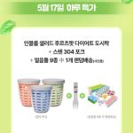 토스 핫딜로 뜨는 인블룸 샐러드 후르츠팟, 왜 지금 주목받나