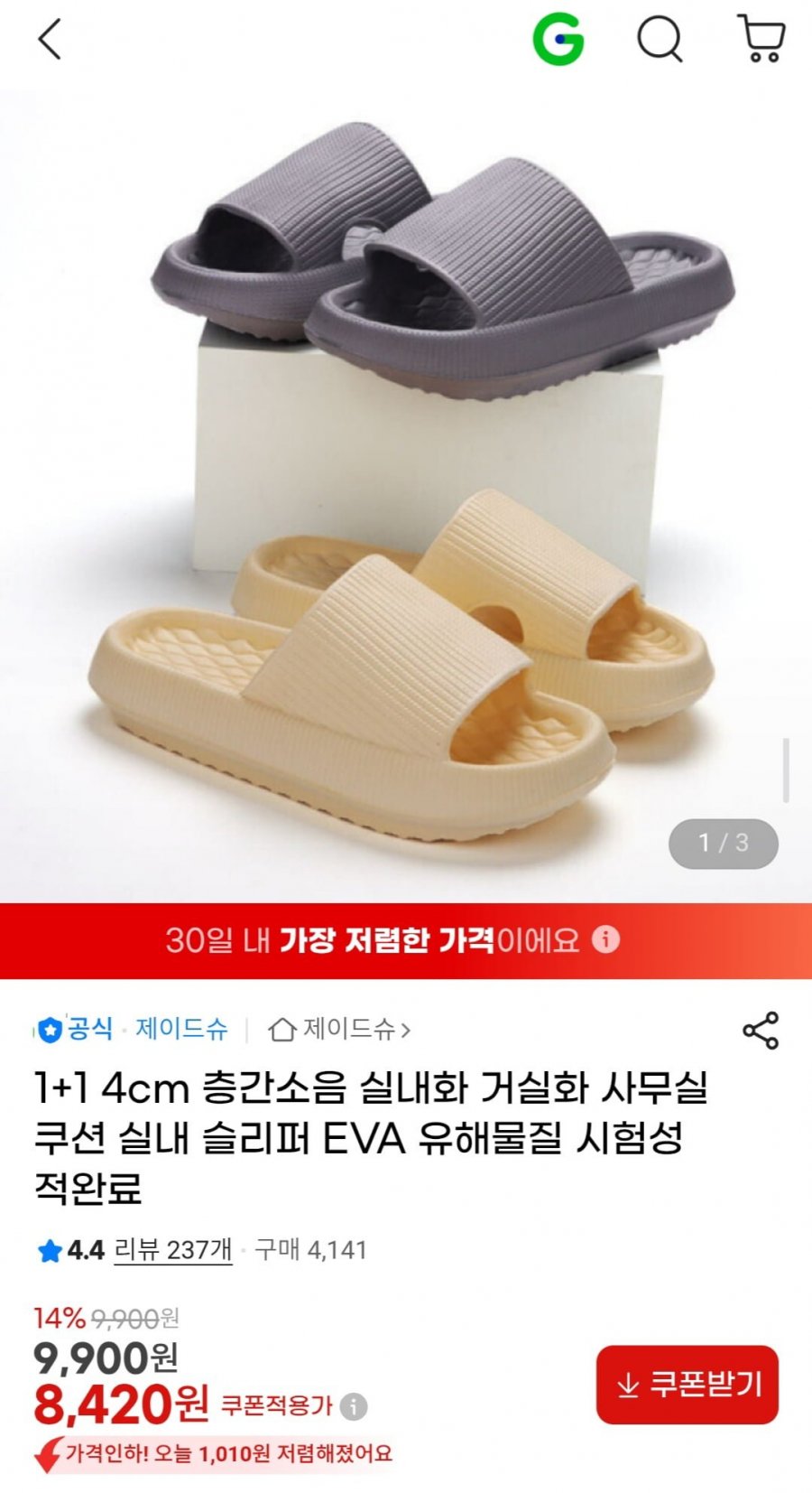 8천 원대 1+1 슬리퍼가 뜨는 이유: 가격과 기능의 교차점에서 본 소비 심리