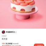 투썸플레이스 피치생, 카톡선물 채널에서 뜨는 이유와 실제 가격의 진실
