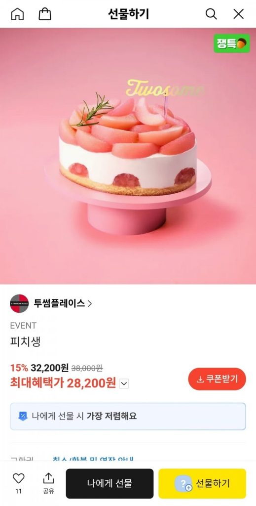 투썸플레이스 피치생, 카톡선물 채널에서 뜨는 이유와 실제 가격의 진실