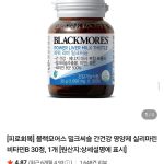 블랙모어스 밀크씨슬 30 정, 8,900 원에 무료배송으로 급부상한 이유와 주의점