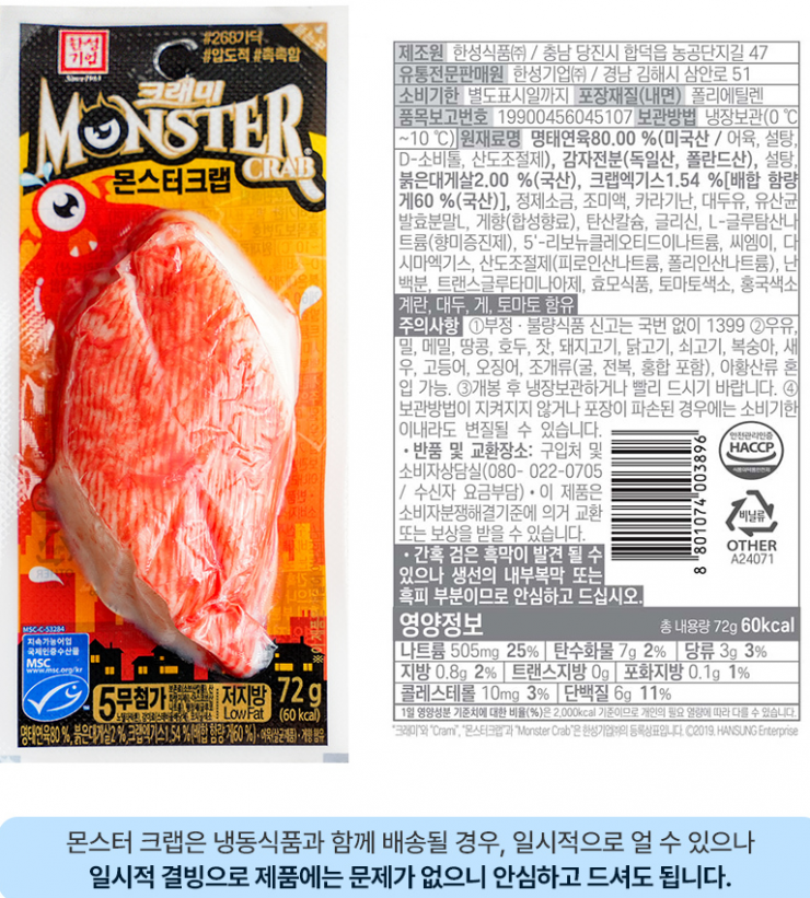 간편식 트렌드를 바꾼 한성기업 몬스터크랩, 왜 지금 주목받나