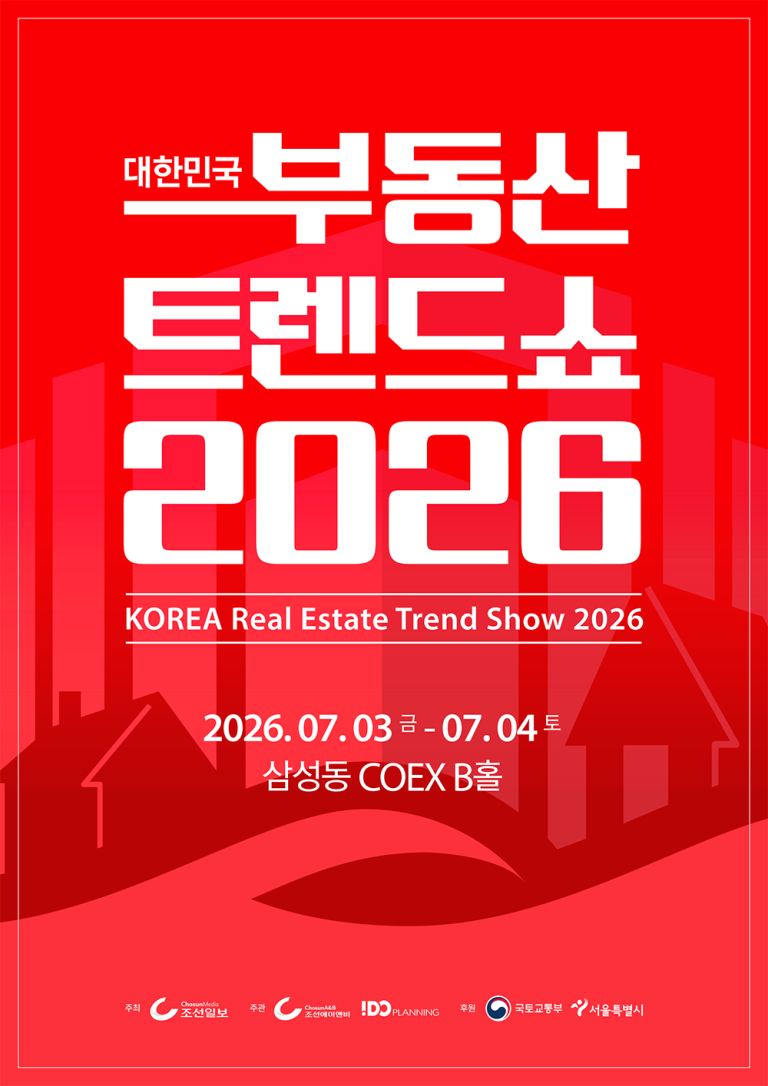 2026 대한민국 부동산 트렌드 쇼, 코엑스 B홀에서 만난다